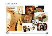 사업계획서  오니기리 삼각김밥 사업계획서-14페이지