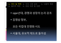 국립대학법인 서울대학교 설립 및 운영에 관한 의견-5페이지