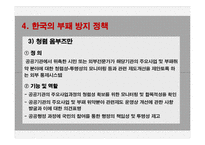 행정론  한국의 부패방지-16페이지