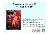 영미문학  Shakespear in Love 작품 분석-5페이지