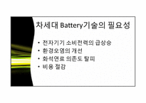 전자기학  Battery 역사와 미래-13페이지