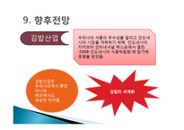 김밥천국 마케팅 성공사례-19페이지