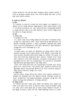 행정학  역대정권의 행정개혁과 현 정부 행정개혁의 주요쟁점-8페이지
