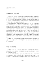 시골의사 박경철의 자기혁명 독후감-3페이지