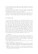 한국정치사  조선중기의 사림정치-5페이지