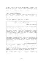 행정학  우리나라 전자정부의 추진 상황 분석과 행정방향-12페이지
