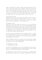 스포츠행정  한국체육행정의 분석과 개선방안-9페이지