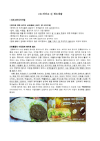 비빔밥 브랜드 비비고 사업분석 및 메뉴개발-16페이지