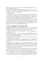 동북아공동체  동북아 평화 안보와 경제협력-17페이지