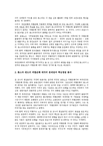 외환은행의 헐값매각 논란의 숨겨진 진실-6페이지