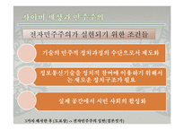 정치학원론  사이버정치(전자민주주의)-12페이지