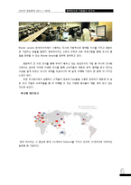 소비자정성분석  한국리서치 기업탐방-6페이지