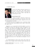 소비자정성분석  한국리서치 기업탐방-7페이지