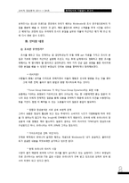 소비자정성분석  한국리서치 기업탐방-8페이지