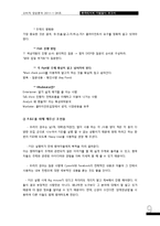 소비자정성분석  한국리서치 기업탐방-9페이지