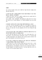 소비자정성분석  한국리서치 기업탐방-10페이지