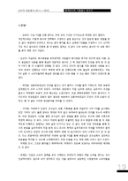 소비자정성분석  한국리서치 기업탐방-12페이지