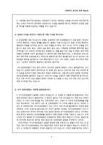 사회복지윤리와철학  국가인권위원회(대구인권사무소) 기관방문-3페이지