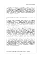 사회복지윤리와철학  국가인권위원회(대구인권사무소) 기관방문-4페이지