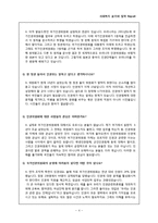 사회복지윤리와철학  국가인권위원회(대구인권사무소) 기관방문-5페이지