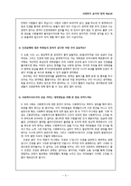 사회복지윤리와철학  국가인권위원회(대구인권사무소) 기관방문-6페이지