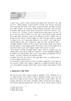중국근현대사  만주국 민족 이데올로기의 허와 실-10페이지