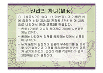 한국학  전통적 기생 이미지의 흐름-5페이지