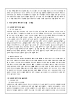 한국사회복지론  한국사회와 사회복지-11페이지