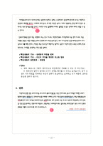 백범 김구의 수사학(나의소원)-12페이지