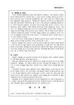 김말봉  찔레꽃  연구-5페이지
