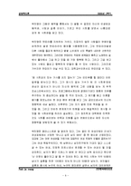경영혁신  박진영 JYP엔터테인먼트 사례-9페이지