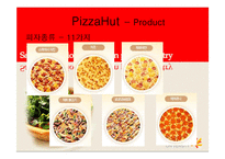 마케팅  피자 업계(피자헛  미스터피자  파파존스) 조사 및 피자시장의 현주소-19페이지