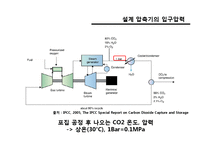 CCS(Carbon-Capture Storage)-12페이지