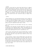 헌법  인터넷상 불온통신 금지 사건(99헌마480 사례 분석)-8페이지