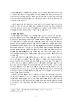 한국형 에코 뮤지엄의 운영사례 -북촌 한옥마을을 중심으로-7페이지