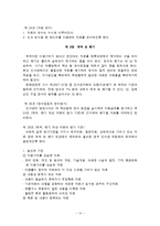 정보자원구성론  영훈초등학교 도서관 장서개발정책 수립-14페이지