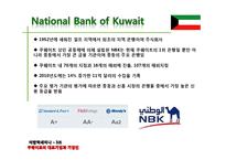아랍학  쿠웨이트의 대표 기업과 기업인-17페이지