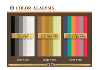 색채연구  Fashion Color Planning 패션 색채계획-17페이지