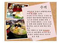 국제문화  태국의 음식문화와 관광-6페이지