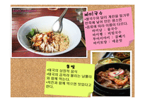 국제문화  태국의 음식문화와 관광-14페이지