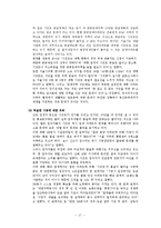 복지정책론  서울시장기전세주택 SHIFT 시프트 정책 분석-17페이지