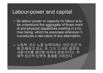 사회학 고전강독  Karl Marx - Labour Power and Capital(칼 마르크스의 임금노동과 자본)-13페이지