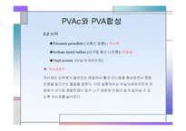 화학공학  PVAc와 PVA 합성-5페이지