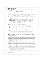 교육학  초등음악교육 4학년 2단원 나물 노래 교육 지도안-4페이지
