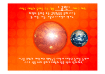 해/달/별 이야기나누기  상호작용  우주프로젝트  지구프로젝트  태양  별자리  달의 모습  달의 종류  은하-6페이지
