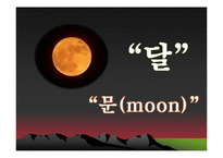 해/달/별 이야기나누기  상호작용  우주프로젝트  지구프로젝트  태양  별자리  달의 모습  달의 종류  은하-16페이지