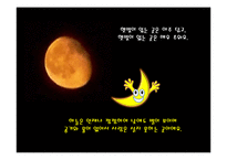 해/달/별 이야기나누기  상호작용  우주프로젝트  지구프로젝트  태양  별자리  달의 모습  달의 종류  은하-19페이지