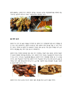 식생활문화  말레이시아 음식문화-13페이지