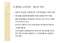 사회학  다문화 결혼이주여성의 한국사회 적응을 위한 정책의 문제점과 개선방안-12페이지