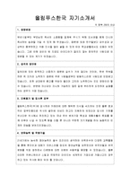 올림푸스한국 공통지원 자기소개서 샘플-1페이지